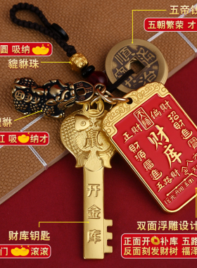 开财库挂件钥匙扣开财补金库吊坠黄铜财库卡貔貅开金库钥匙