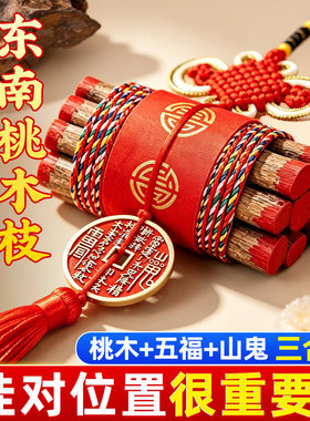 正宗7根桃木枝护东南桃木枝五色线五彩线随身包挂件官方店