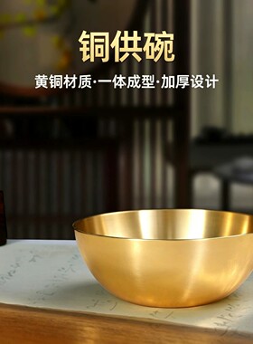 铜碗家居客厅工艺礼品摆件