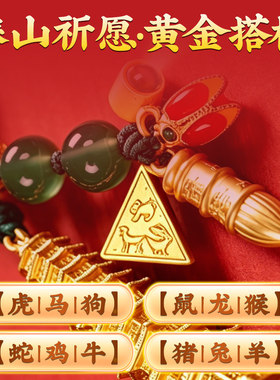 泰山祈愿2026年13层文昌塔三合十二生肖挂饰件中高考寓意好的礼物