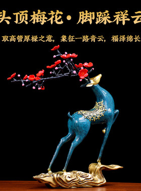 一路青云彩铜梅花鹿摆件步步高升中式家居客厅酒柜玄关店铺装饰品