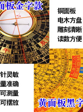 7寸25层正品全铜综合专业罗盘