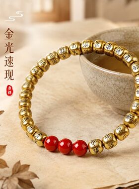 新款泰山祈愿金光神咒黄铜手链