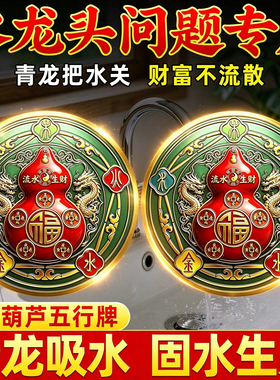 泰山祈愿福禄福禄青龙贴