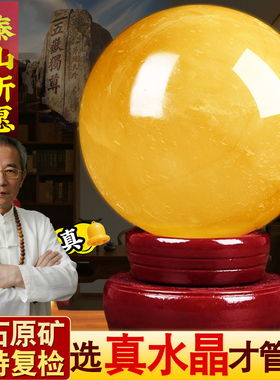 天然黄水晶球摆件白色水晶球原石蓝红厨房客厅开业家居招财装饰品