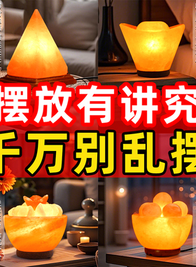 喜马拉雅盐石摆件家居盐灯金字塔水晶盐灯圆球卧室床头夜灯工艺品