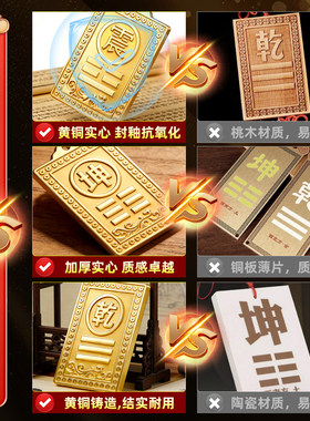 黄铜制质乾卦牌艮卦补角牌房屋缺角西北东南八卦解坤位坎兑巽摆件