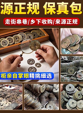 真品五帝钱铜币过门石出入平安