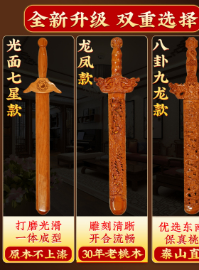 桃木剑挂件原木手工剑摆件
