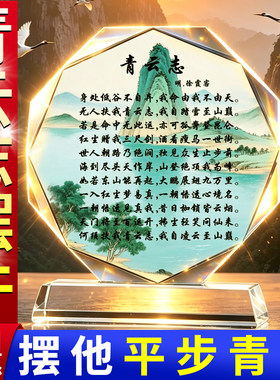 青云志挂画字画摆件全诗墙壁画书法作品手写真迹全文摆台客厅励志