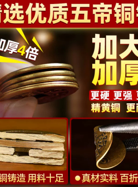 加厚五帝钱散装铜板压门槛清朝摆件单个铜钱顺治康熙乾隆通宝装修