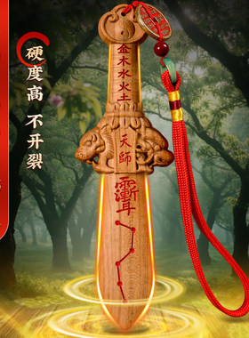 正宗真桃木七星剑红砂挂件摆件