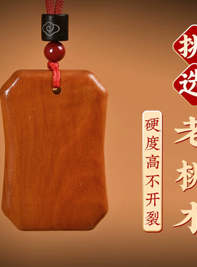 桃木无事牌平安无事木质手把件男女吊坠挂件定制刻字钥匙扣