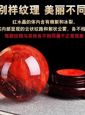 红色水晶球摆件鸿运当头原矿手工摆件原石官方旗舰店招财聚财用