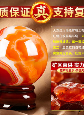天然红玛瑙碧玉水晶球摆件红色原矿手工招财聚财店铺公司开业乔迁