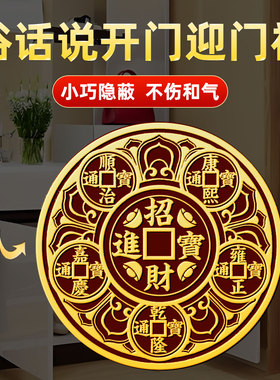 五帝钱金属贴解决开门见鞋柜小巧隐蔽吉祥物大门对入户门隐形门贴