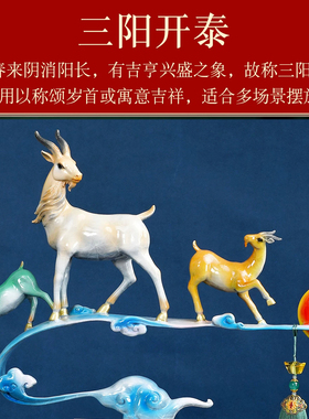黄铜三羊开泰摆件新中式彩铜创意玄关客厅摆件乔迁新居礼品高档