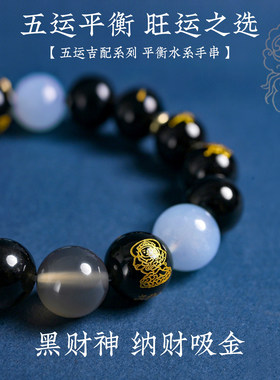 五行手串属性补水喜三合六合手链十二生肖黑曜石海蓝宝【泰山发】