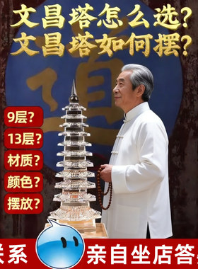 白水晶文昌塔摆件天然13层