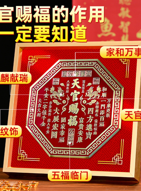天官赐福摆件金属摆台客厅玄关办公室装饰画乔迁新居礼品喜庆摆台