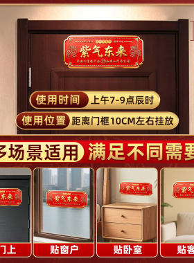 新款紫气东来门贴正品入户门贴