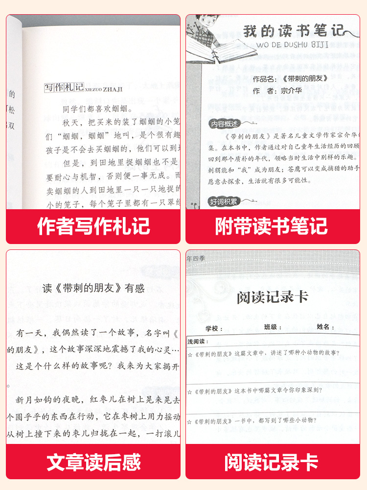 带刺的朋友三年级 宗介华 童年四季全套4册全集 小学生三年级课外书读 奇妙的田螺 非注音版儿童文学故事书人教 - 图3