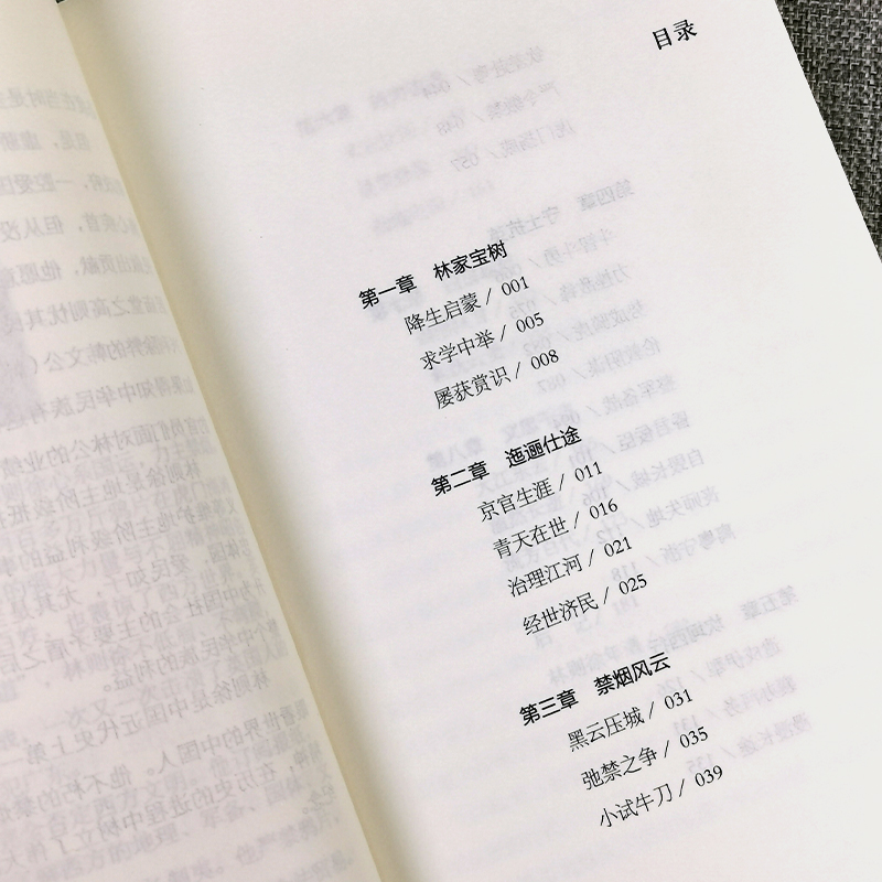 2册林则徐传 鸦片战争 中国历史名人传记书籍 清代名臣 民族英雄 红色经典革命故事书名人故事 - 图3