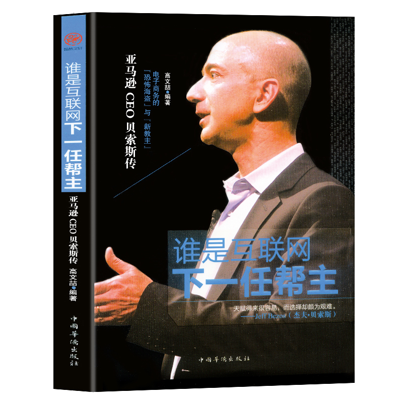 共5本乔布斯神一样的男人雷军传埃隆马斯克传贝索斯传特斯拉传创业企业家管理人物传记商界风云人物名人传记自传-图0