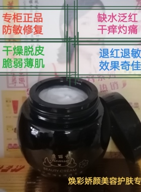 换新装 正品康丽秀原防敏修复霜防护舒颜百优精萃霜60G敏感痛痒红