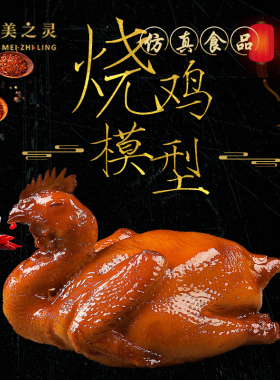 仿真烤鸡食品模型假食物