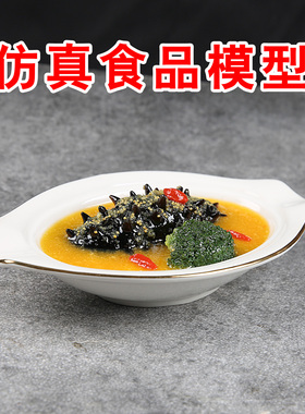 仿真食品模型道具模具小米海参粥