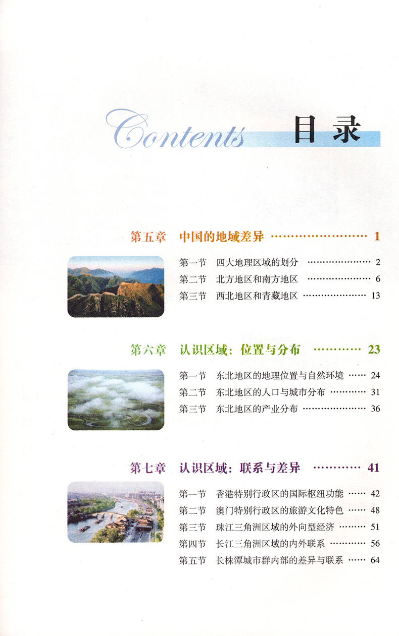 正版2024第二学期湘教版八8年级下册地理书湘教版地理八年级下册课本教材 湖南教育出版社初二地理八年级下册义务教育教科书 - 图1