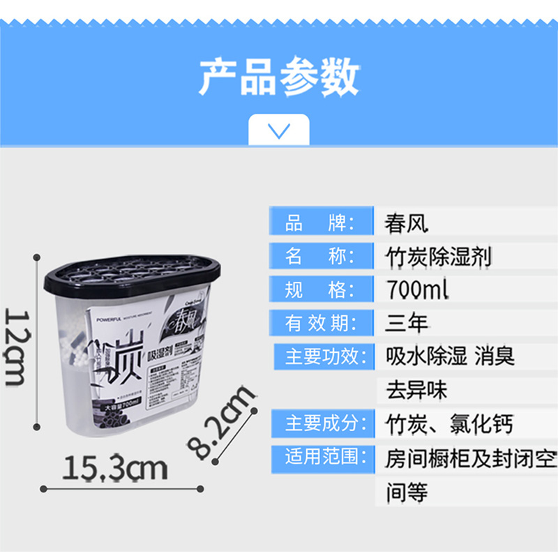 春风竹炭除湿盒回南天吸湿盒活性炭干燥剂防霉防潮室内衣柜除湿剂 - 图0