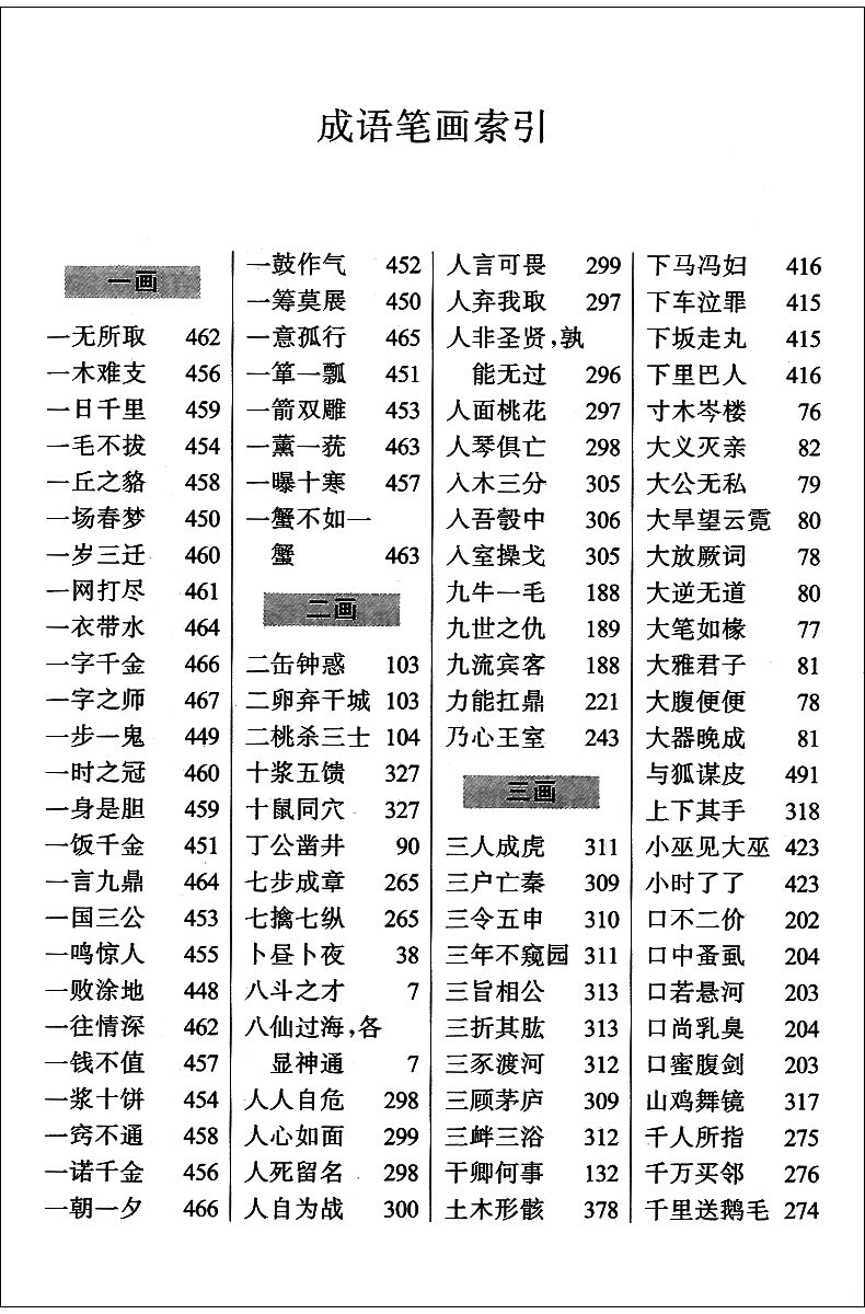 【商务印书馆旗舰店】中华成语故事集粹 商务印书馆 中小学生教辅文教学生读物文教成语词典故事书成语释义出处作品集古典文学书 - 图2