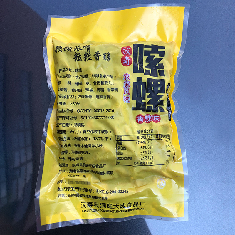 汉寿农家风味嗦螺500gx1包加热即食香辣老长沙田螺肉私房菜 - 图2