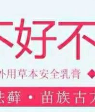 苗药癣王狼1治疗荨麻疹断根迪中国癣王牛皮癣银屑外用牛皮癣银屑