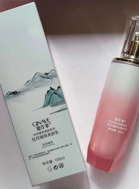 嘉年华牡丹凝萃亮研乳补水保湿滋润提亮肤色