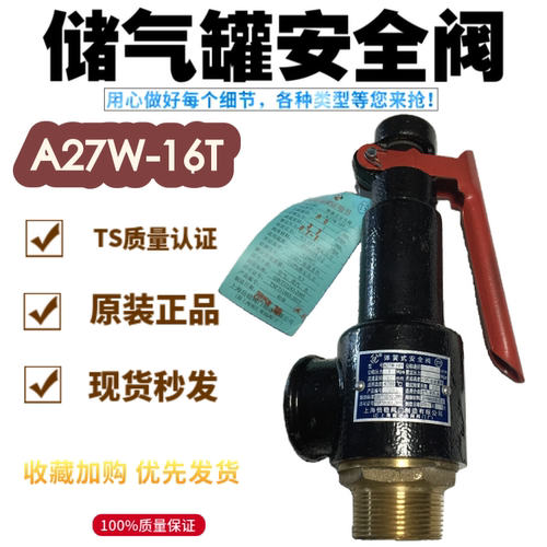 上海倍稳弹簧式A27W-16T包检测通过蒸汽储气罐A28H-16空气安全阀 - 图2
