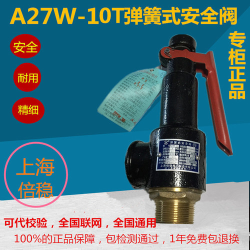 上海倍稳弹簧式A27W-16T包检测通过蒸汽储气罐A28H-16空气安全阀 - 图1