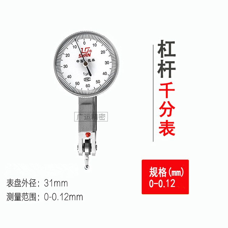 桂林桂量 杠杆百分表 0-0.8mm 杠杆千分表 0-0.2 0.12mm 小校表 - 图2