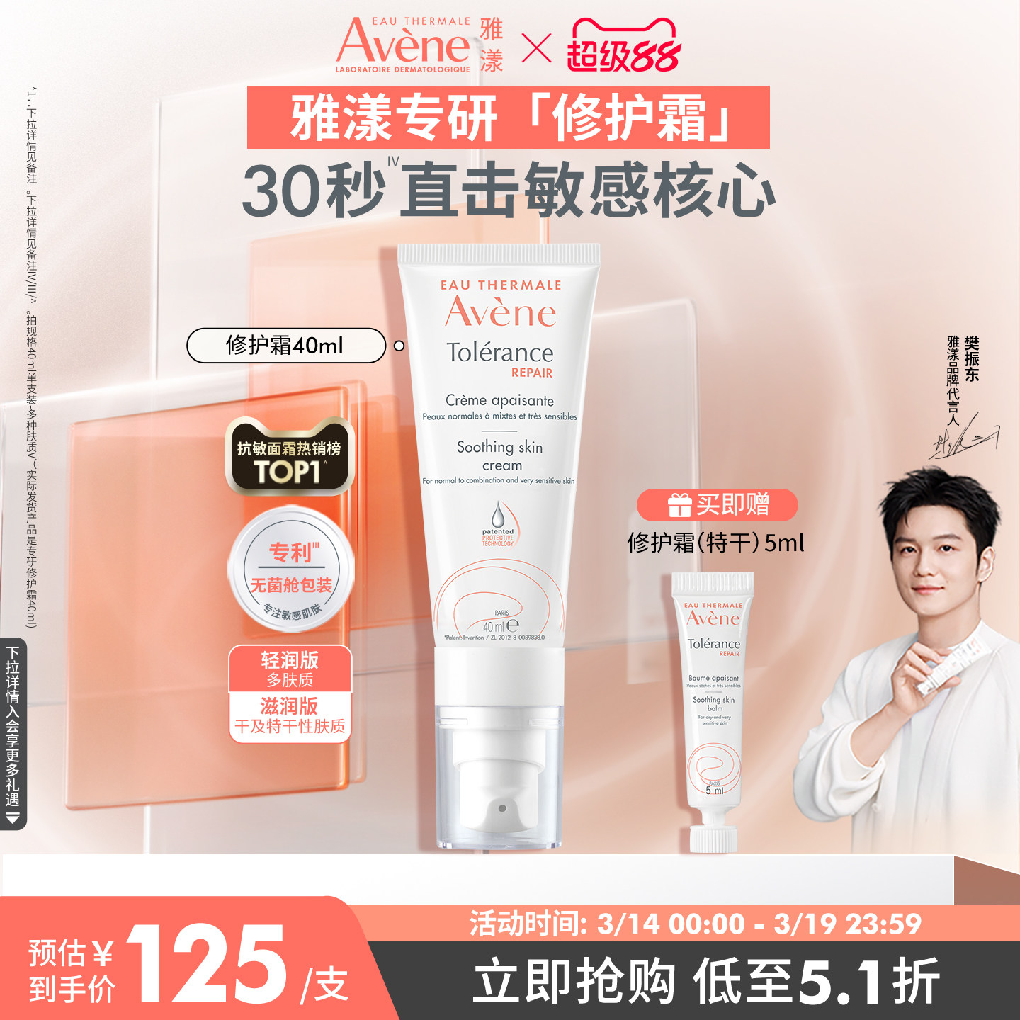 【樊振东同款】雅漾专研修护霜舒缓褪泛红敏感肌补水保湿维稳面霜