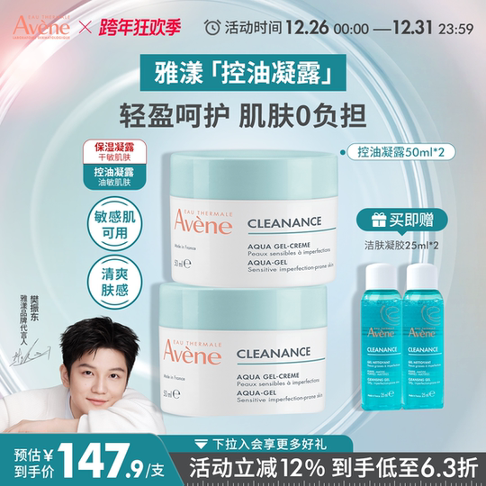 Avène oily skin lotion and cream suitable for oily and sensitive skin