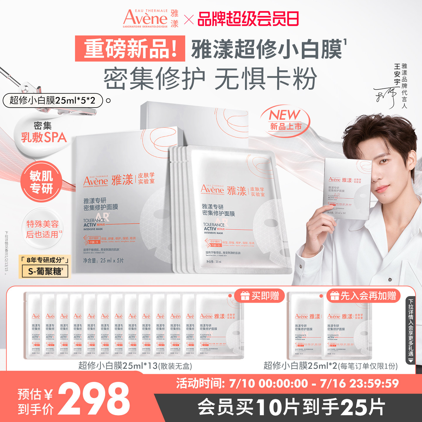 【抢限时后6h加赠!】雅漾专研保湿修护面膜舒缓救急褪红敏肌亲肤