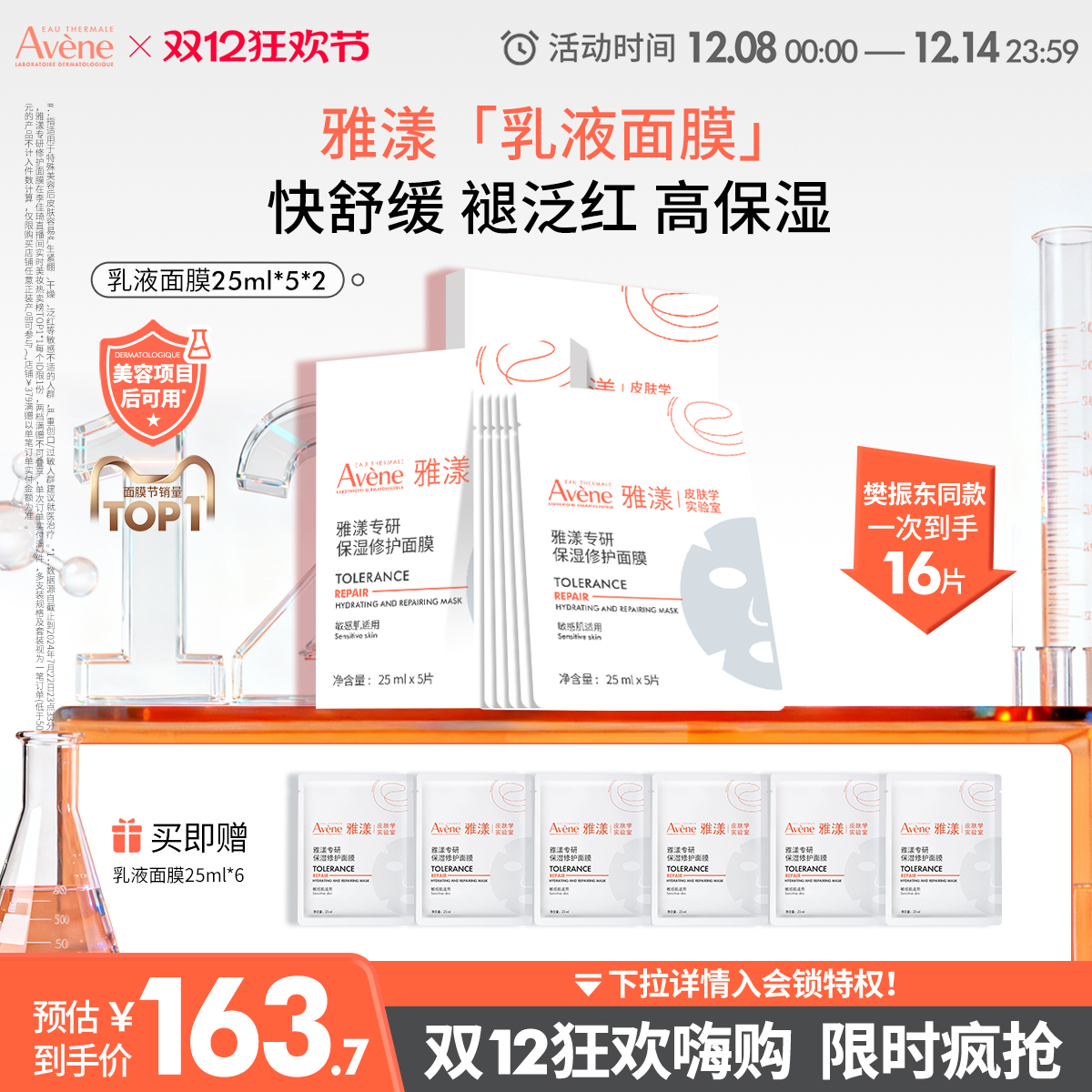 【李佳琦直播间】雅漾专研保湿修护面膜救急晒后舒缓官方正品