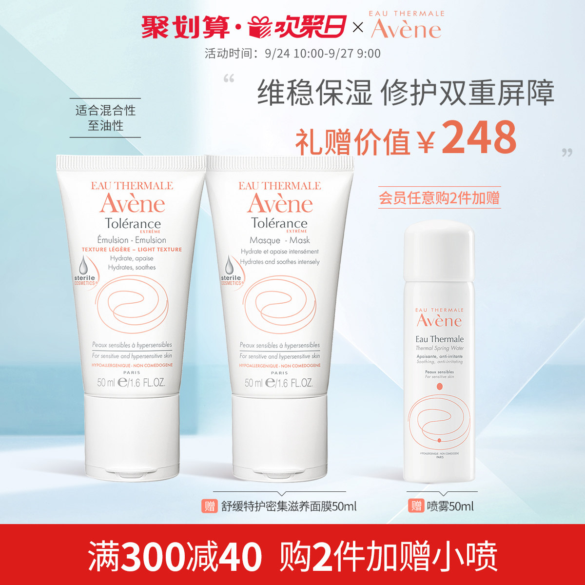 【欢聚日抢先加购】雅漾舒缓保湿乳 雅漾乳液/面霜