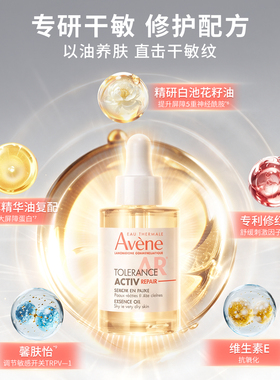 【双11立即预订】雅漾专研修护精华油紧致滋养舒缓抗皱以油养肤