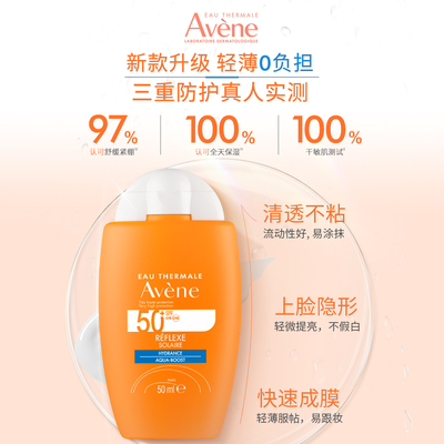 雅漾小金刚防晒乳SPF50+高倍