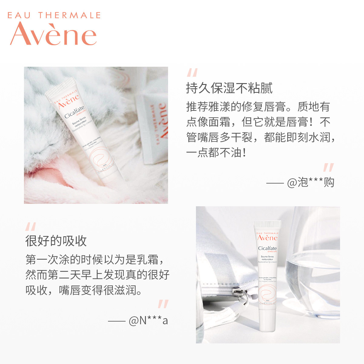 雅漾修复10ml舒缓滋润修护润唇膏 雅漾润唇膏