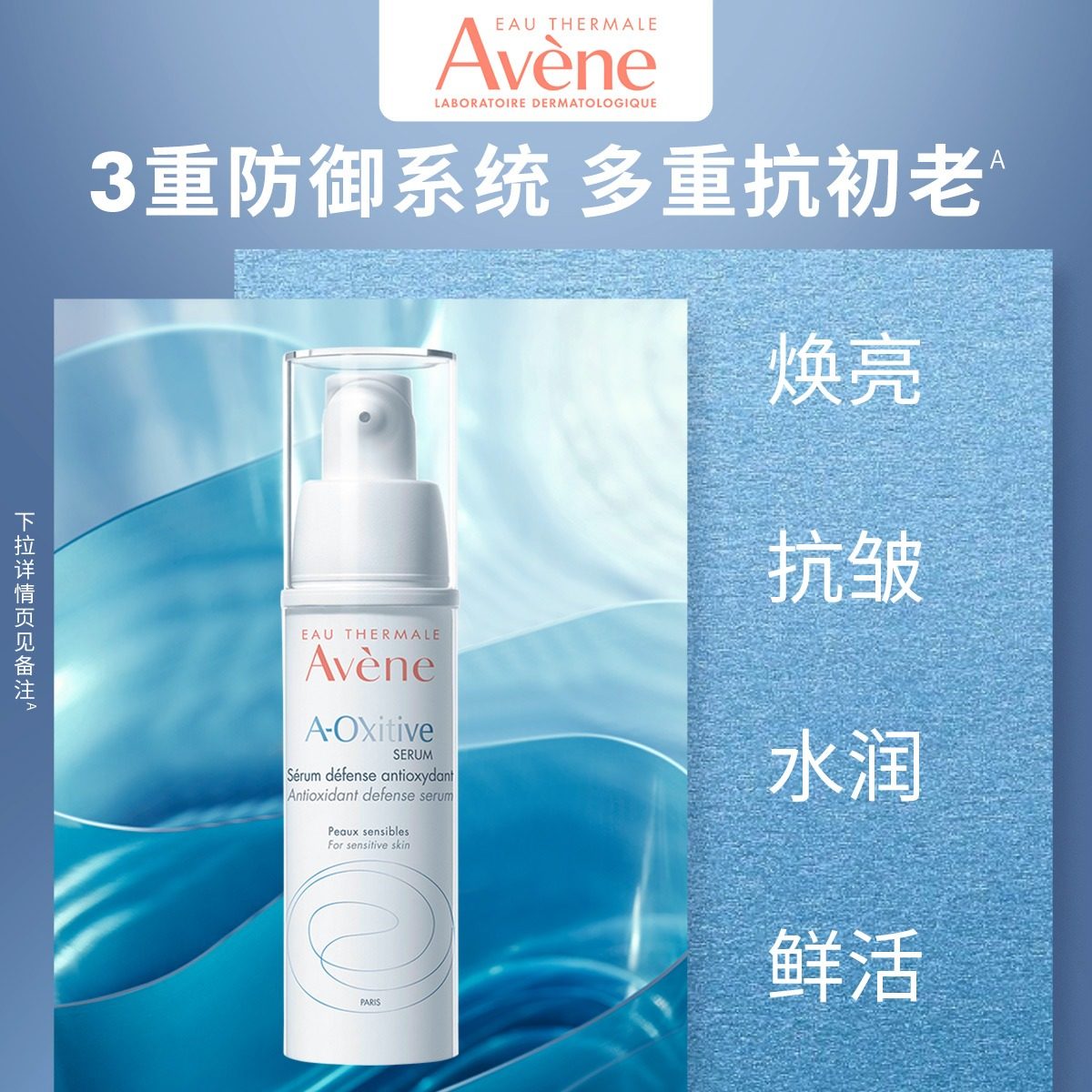 雅漾青春焕活维他精华液30mlce面霜 雅漾液态精华