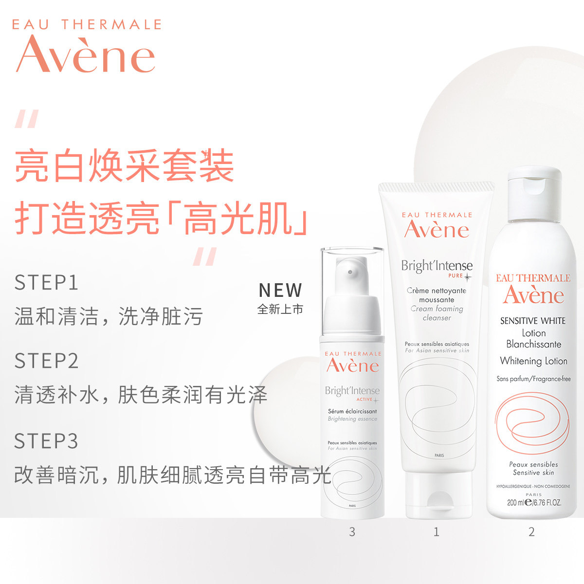  雅漾面部护理套装